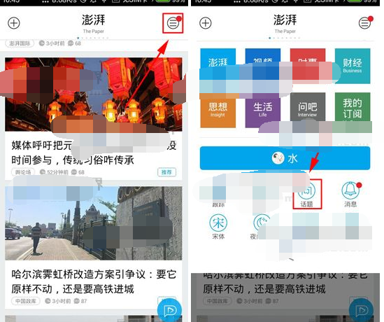 澎湃新闻APP创建话题的操作过程