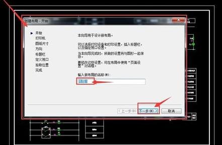 AutoCAD创建布局空间的操作流程
