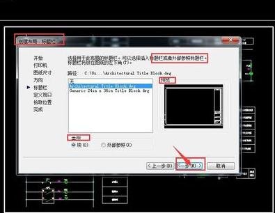 AutoCAD创建布局空间的操作流程