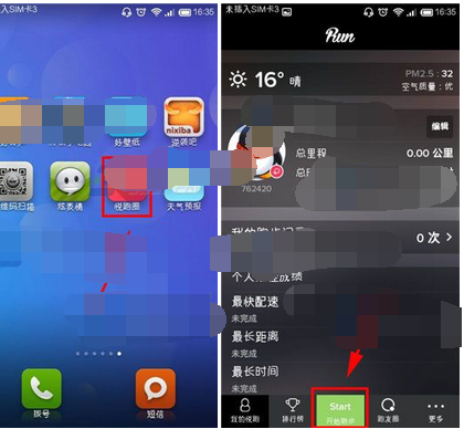 悦跑圈app记录跑步公里的基础操作