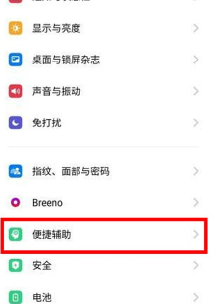 Reno Ace设置翻转静音的操作教程