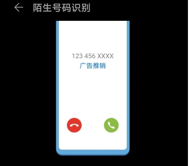 华为mate30pro陌生号码无法被识别的简单操作