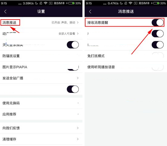 美聊APP关掉消息推送的操作流程