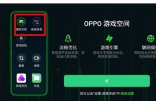 Reno Ace中开启游戏免打扰的操作教程