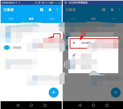 日事清app添加星标的操作过程