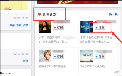 百度云盘订阅好友的操作步骤