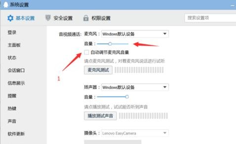 QQ调整语音声音的操作步骤