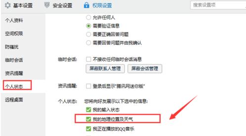 QQ更改地理位置的详细操作