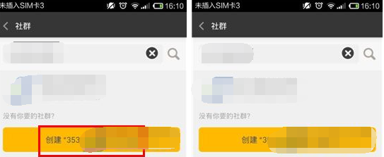 拍信APP创建社群的基础操作