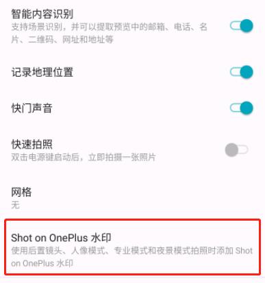 一加7pro中添加拍照水印的操作方法