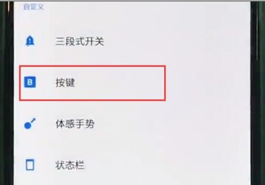 一加7pro中开启全屏手势的简单操作方法