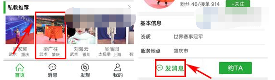 健康猫APP进行私信的简单操作