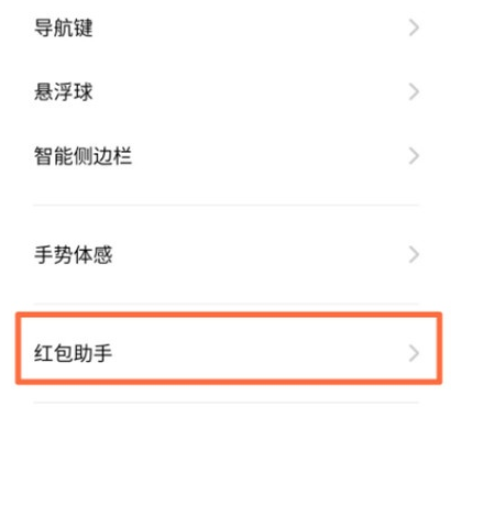 Reno Ace中设置红包助手的简单操作方法