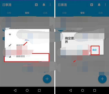 日事清APP将看板删掉的操作过程