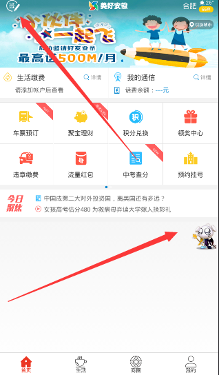 在美好安徽里进行签到的基础操作