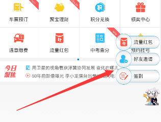 在美好安徽里进行签到的基础操作