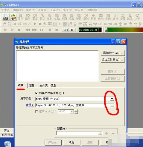 GoldWave规范MP3歌曲音质的详细操作