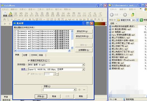 GoldWave规范MP3歌曲音质的详细操作