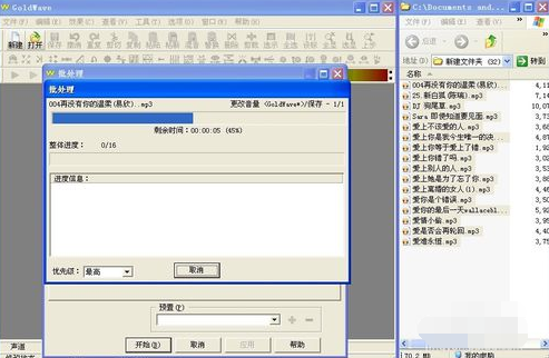 GoldWave规范MP3歌曲音质的详细操作