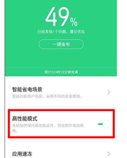 Reno Ace打开高性能模式的操作步骤