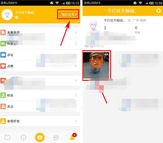 遮遮APP将照片删掉的操作流程