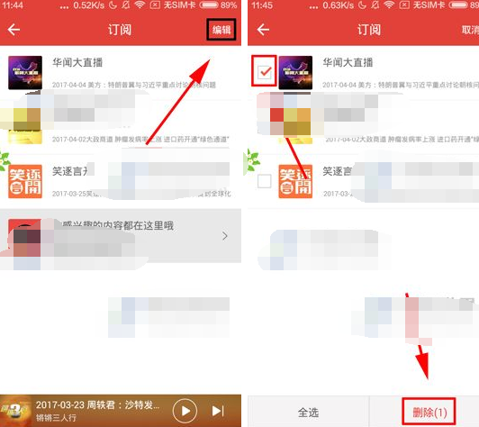 凤凰电台APP将订阅删掉的操作过程