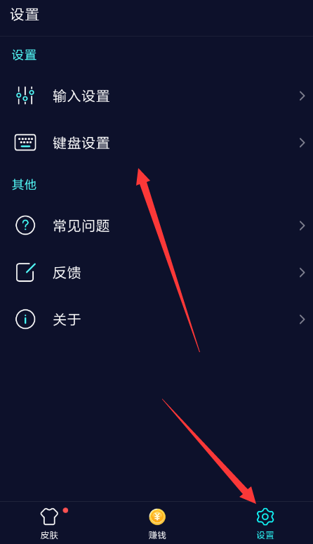 趣输入APP设置手写的操作过程
