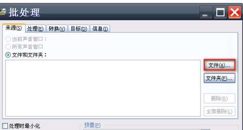 Goldwave批量消除音频文件开头结尾的操作过程