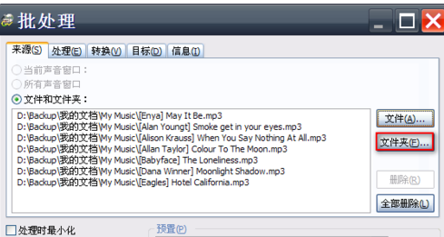 Goldwave批量消除音频文件开头结尾的操作过程