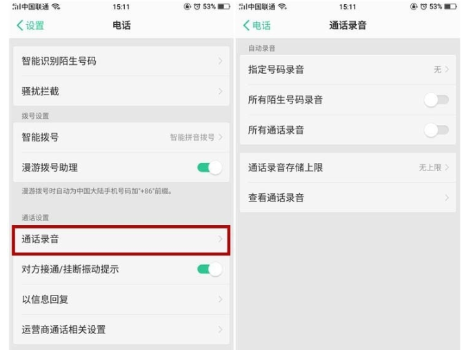 realme x2打开通话录音的简单操作教程