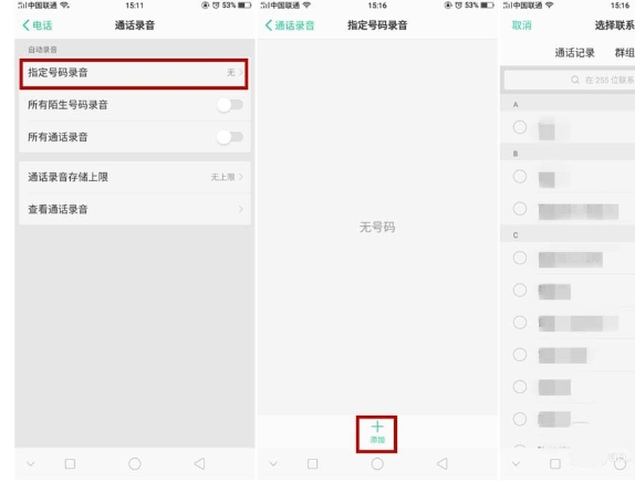 realme x2打开通话录音的简单操作教程