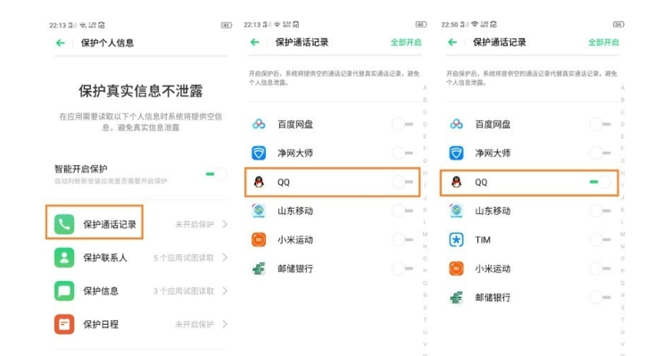 realme x2中保护个人信息的操作步骤