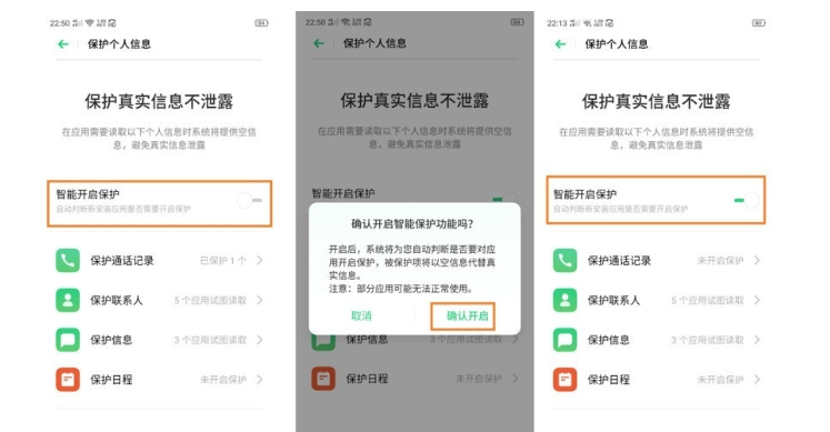 realme x2中保护个人信息的操作步骤