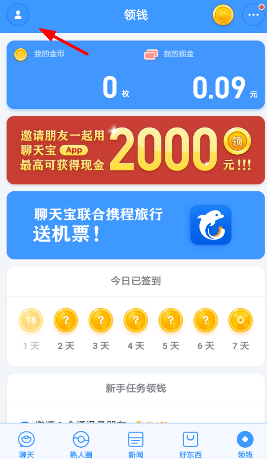 聊天宝APP关联微信的操作过程