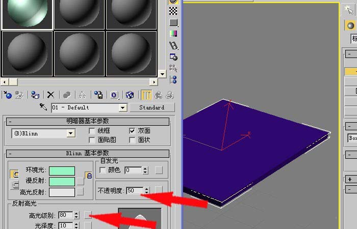 3dmax制作长方体半透明效果的图文操作