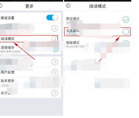 澎湃新闻APP设置无图模式的简单操作