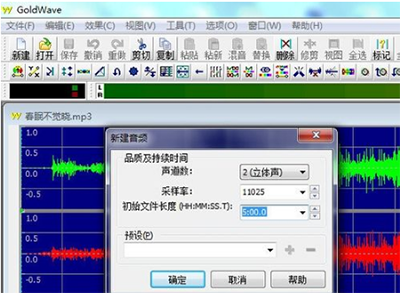 goldwave把两首歌合在一起的操作步骤