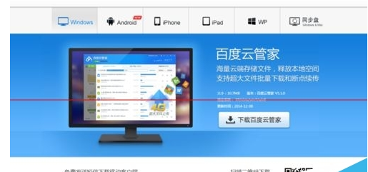 百度网盘提示本地文件写入失败的处理操作讲解