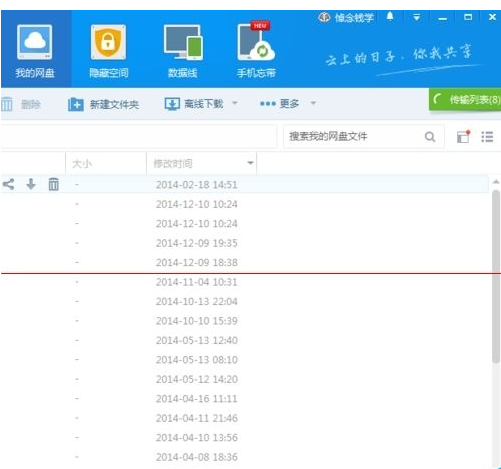 百度网盘提示本地文件写入失败的处理操作讲解