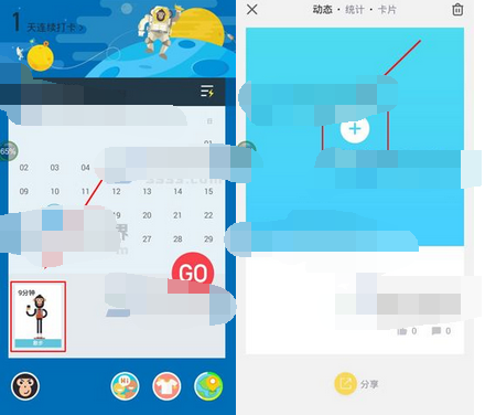 香蕉打卡APP发动态的简单操作