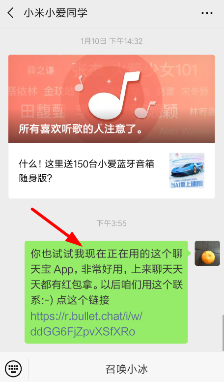 聊天宝APP邀请好友的图文操作
