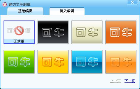 可牛影像为图片加艺术字特效的图文操作