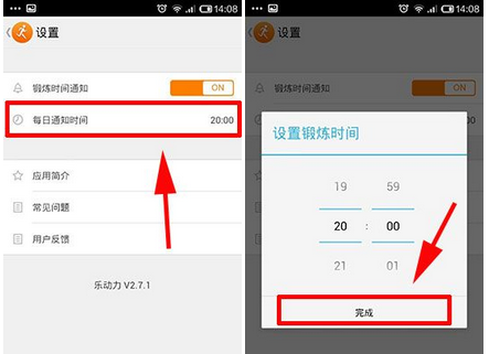 乐动力APP开启每日运动提醒的简单操作