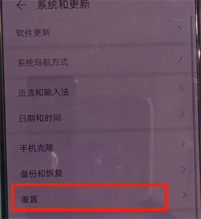 华为mate30中恢复出厂设置的操作教程