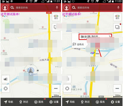 高德导航APP添加限速摄像头的具体操作