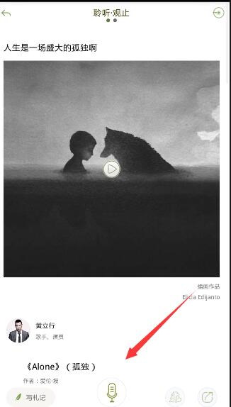 为你读诗APP进行录音的详细操作