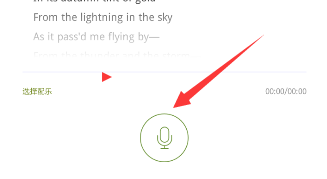 为你读诗APP进行录音的详细操作