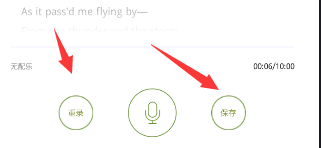 为你读诗APP进行录音的详细操作
