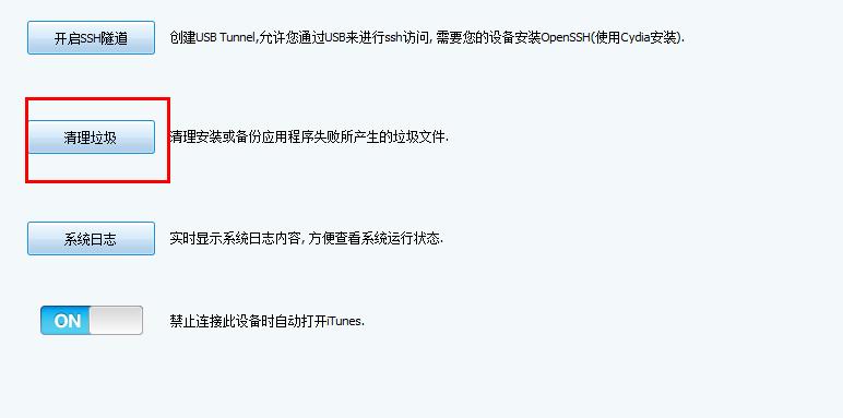 iTools为iphone清理内存的详细操作