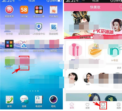 快美妆APP发布帖子的基础操作